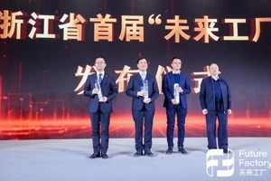 嘉興唯一！浙江發(fā)布首批“未來工廠”名單，巨石玻璃纖維未來工廠上榜