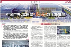 錨定高端化智能化綠色化！中國巨石高質(zhì)量“躍遷”踏上新征程