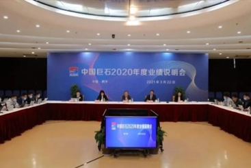 中國(guó)巨石召開2020年度業(yè)績(jī)說(shuō)明會(huì)